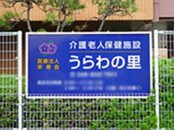施設の看板