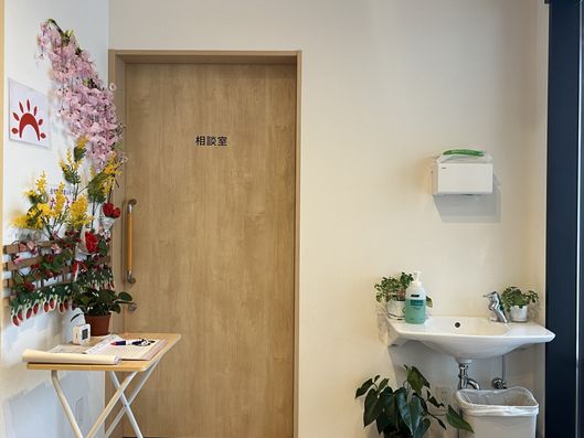 相談室