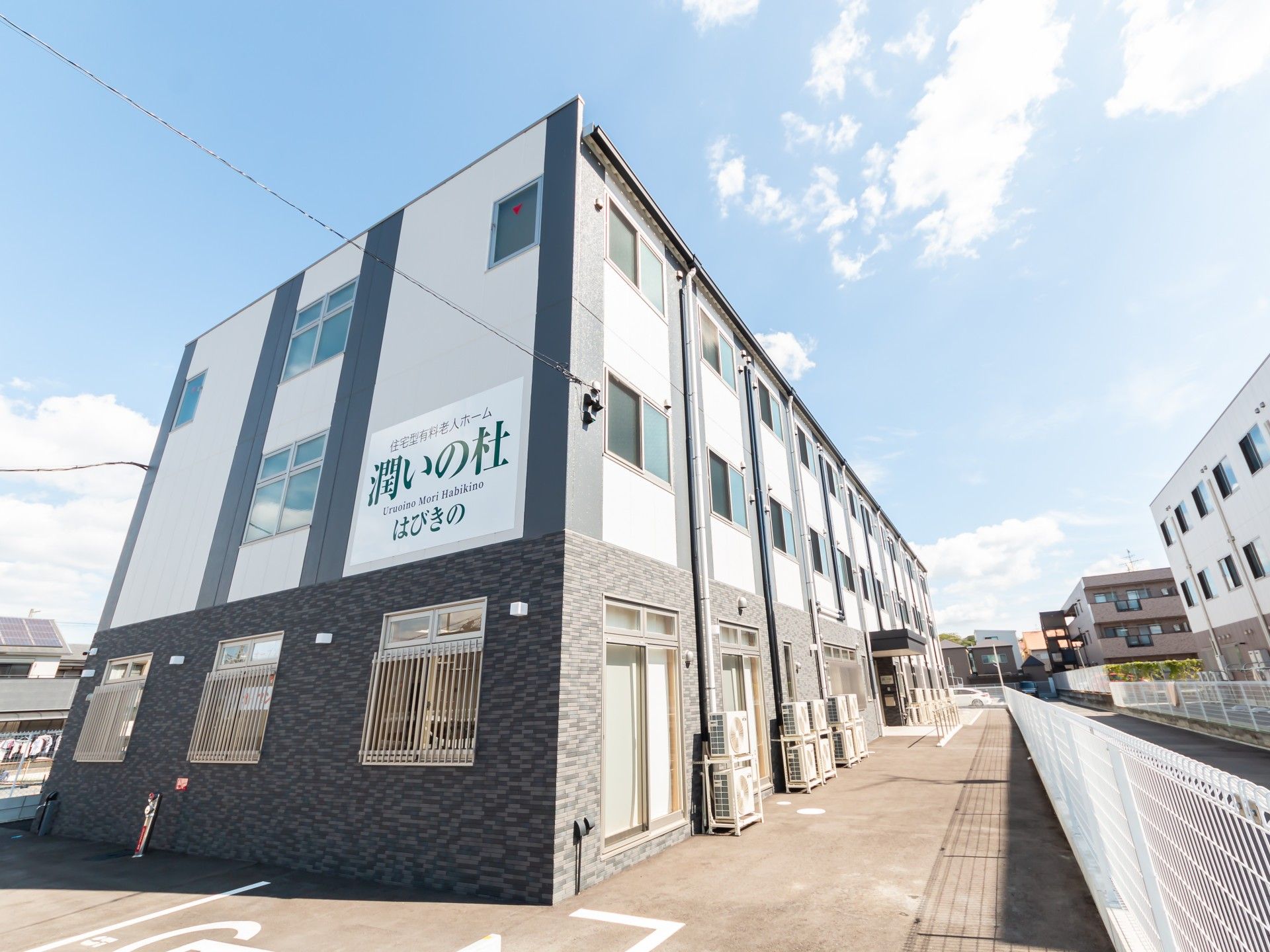 快適な施設の外観