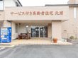 住宅型有料老人ホーム 北浦の写真
