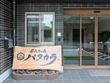 老人ホーム パタカラ 本店