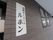施設の外壁と看板