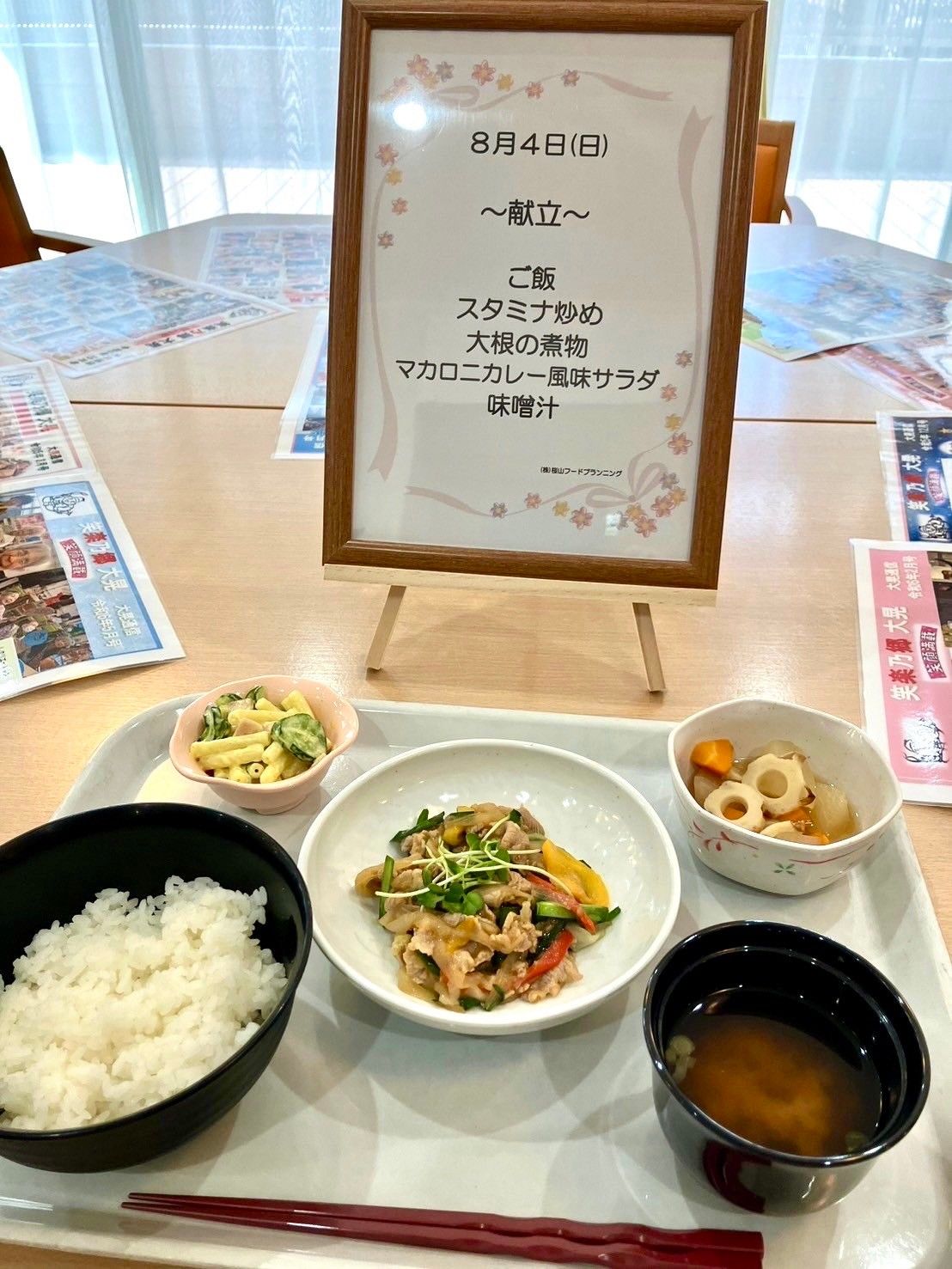 和食の日替わりメニュー