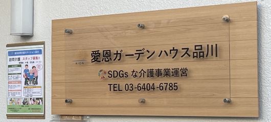 施設正面看板