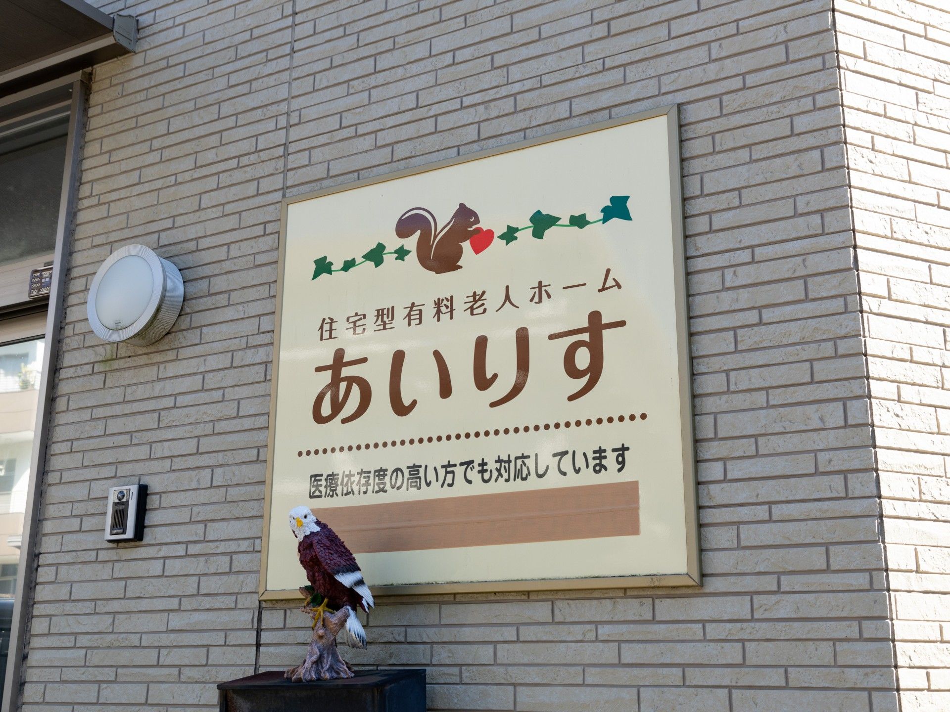 温かみのある入口看板