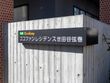 ココファンレジデンス世田谷弦巻