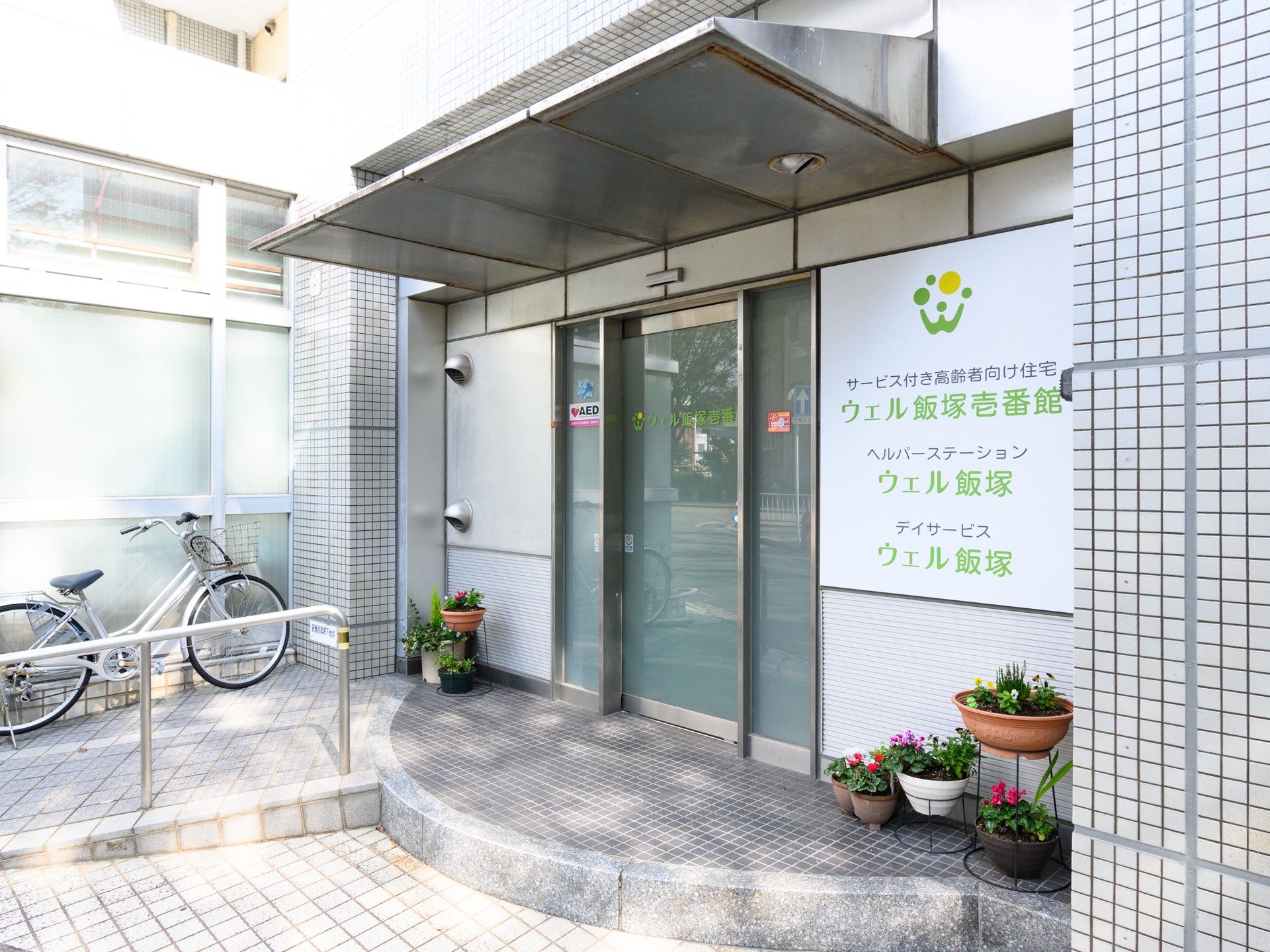 入口と案内板のある施設正面