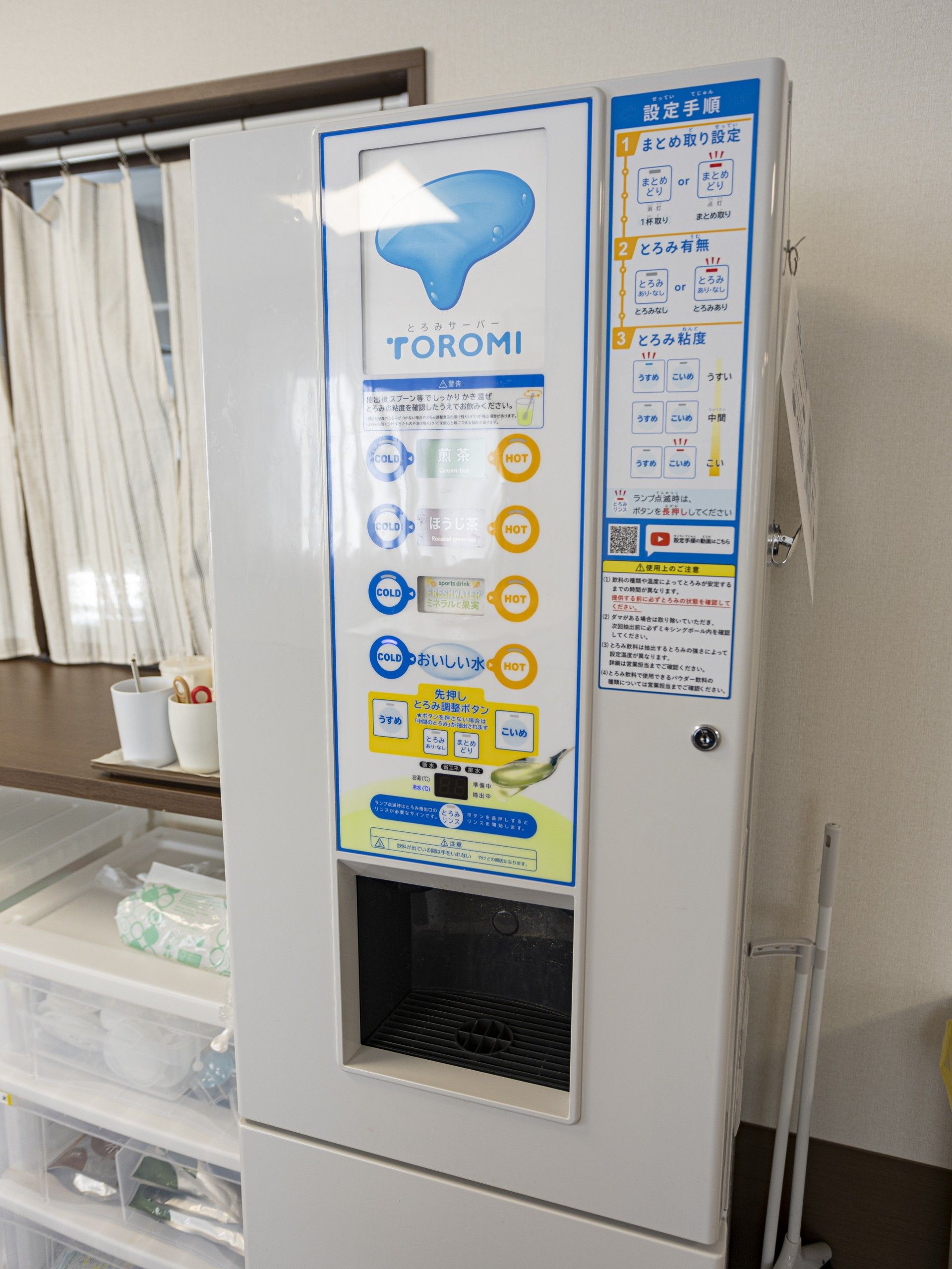 とろみサーバー