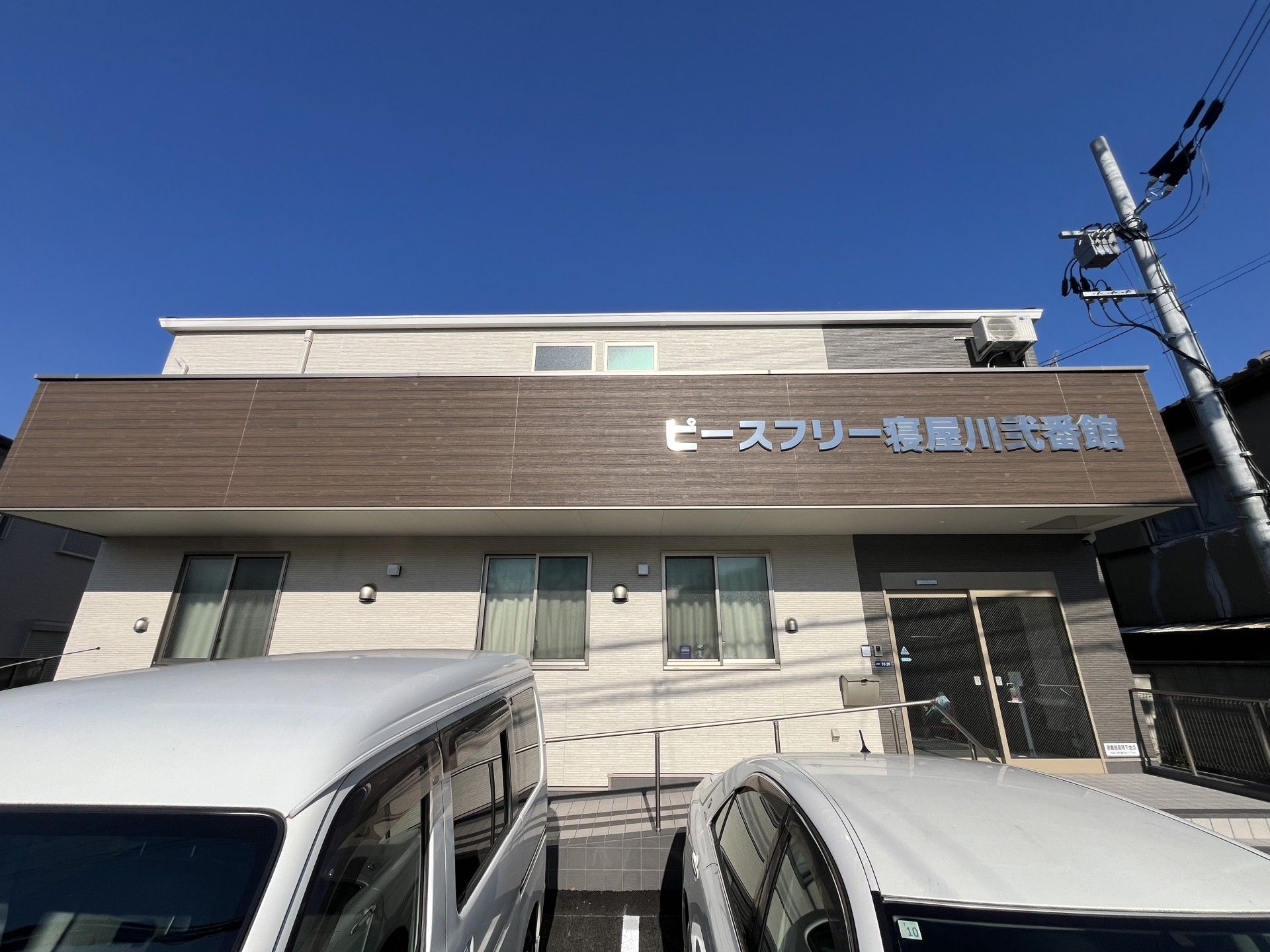 【神経難病・がん末期専門】ピースフリー寝屋川弐番館