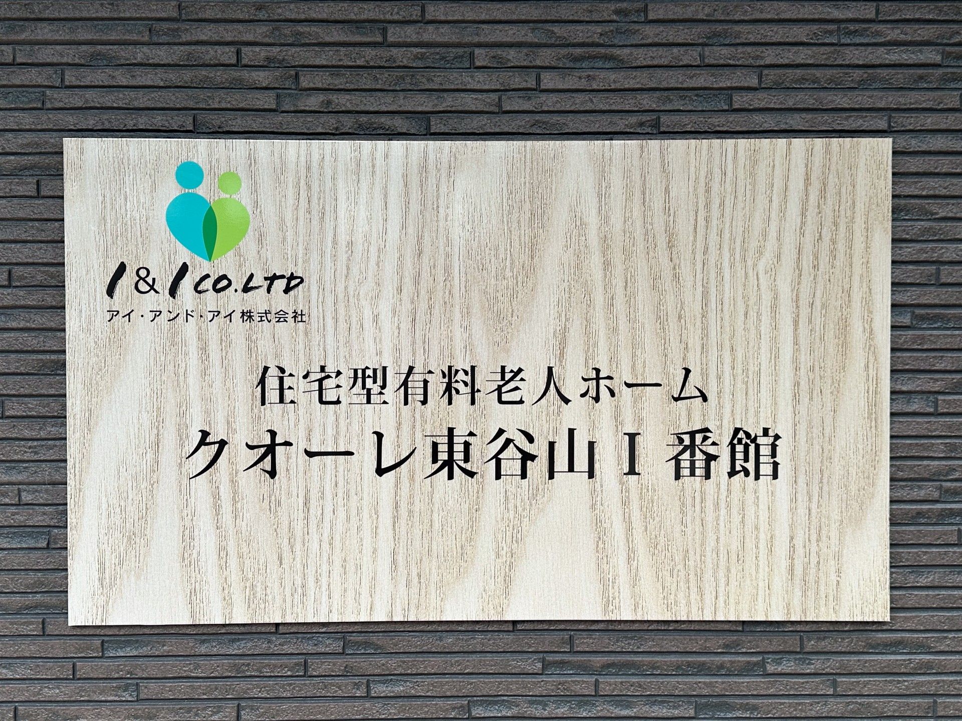 ケアセンター案内板