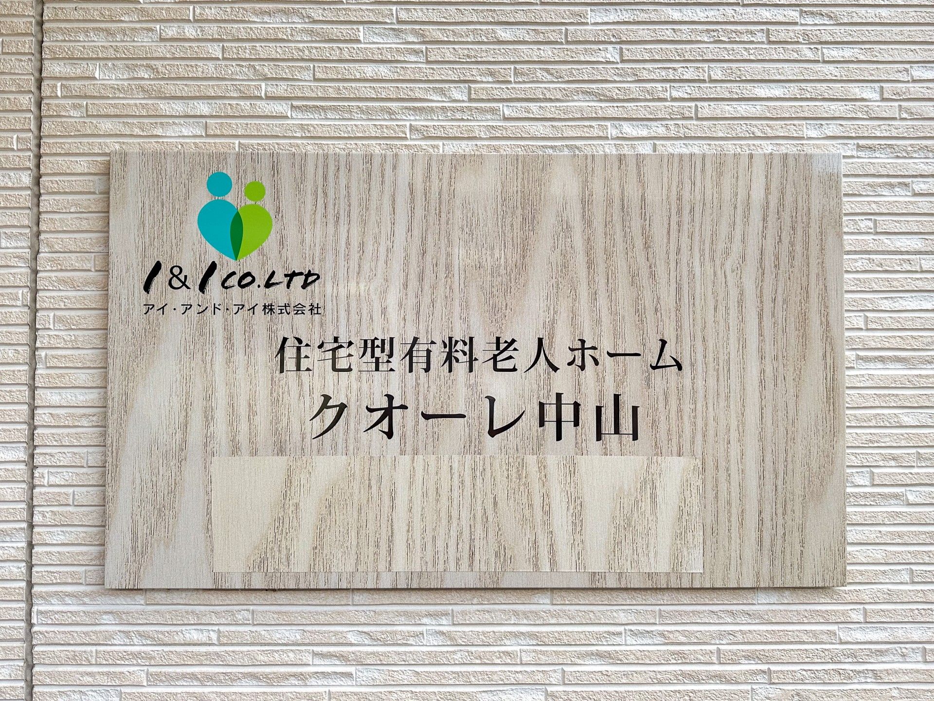 看板を掲げたエントランス