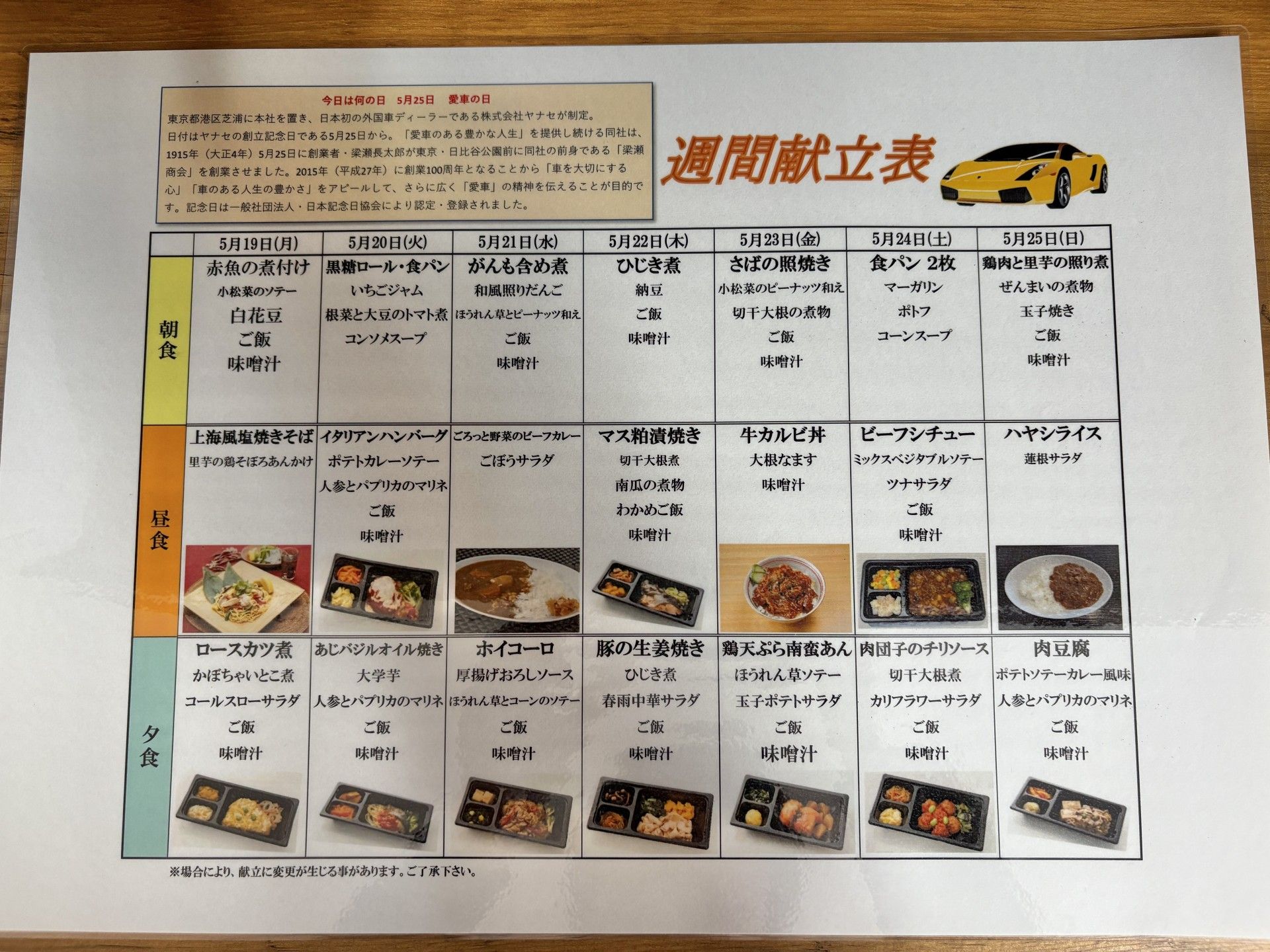 多彩なメニューの献立表