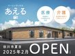 新施設の外観