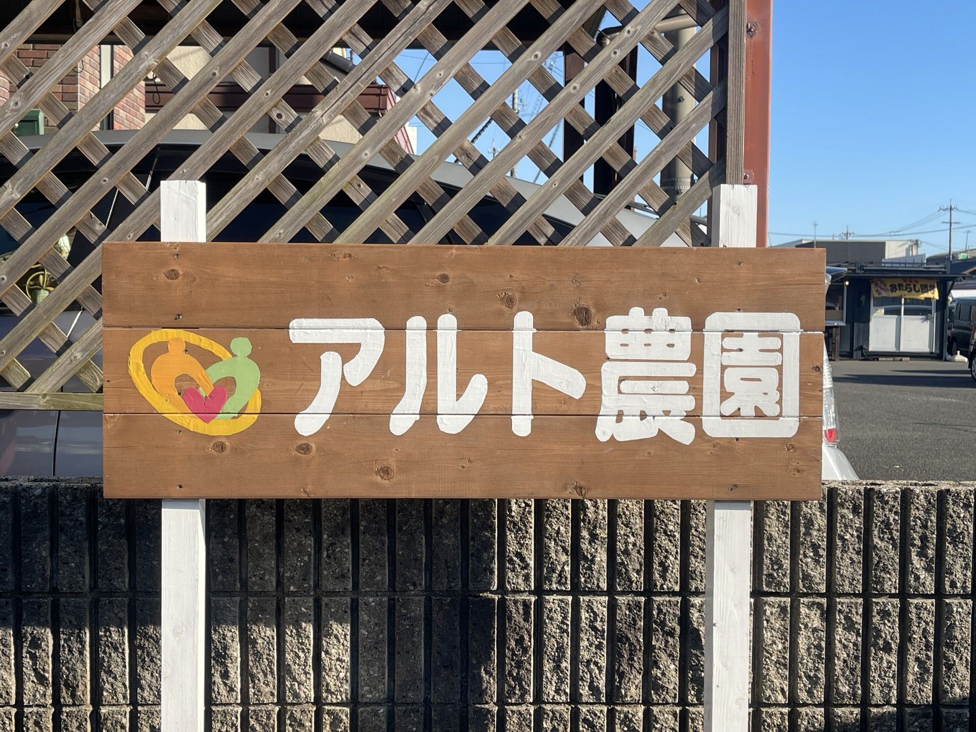 木製の看板