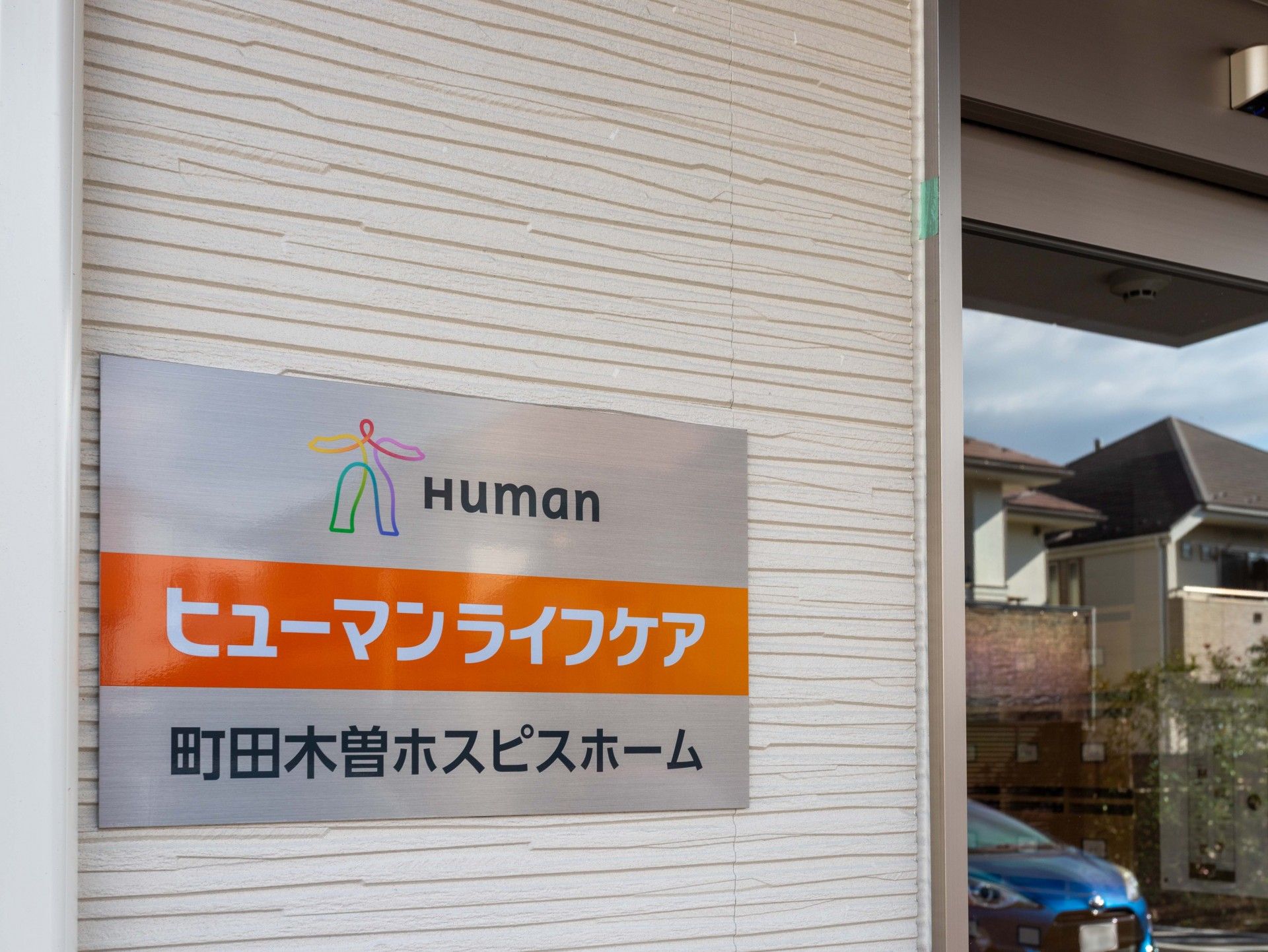 施設の入口看板