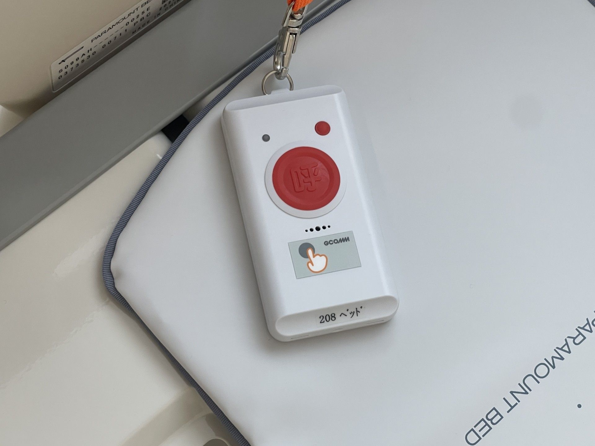 緊急呼び出しボタン