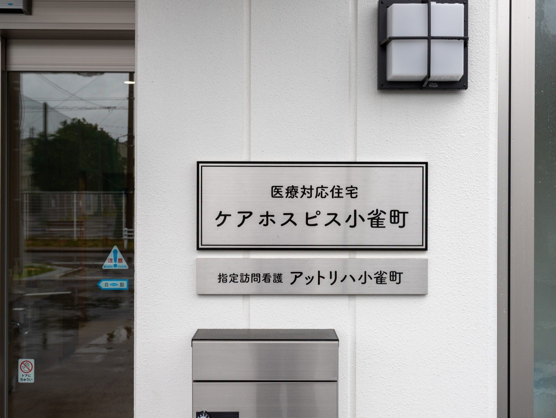 施設の入口看板