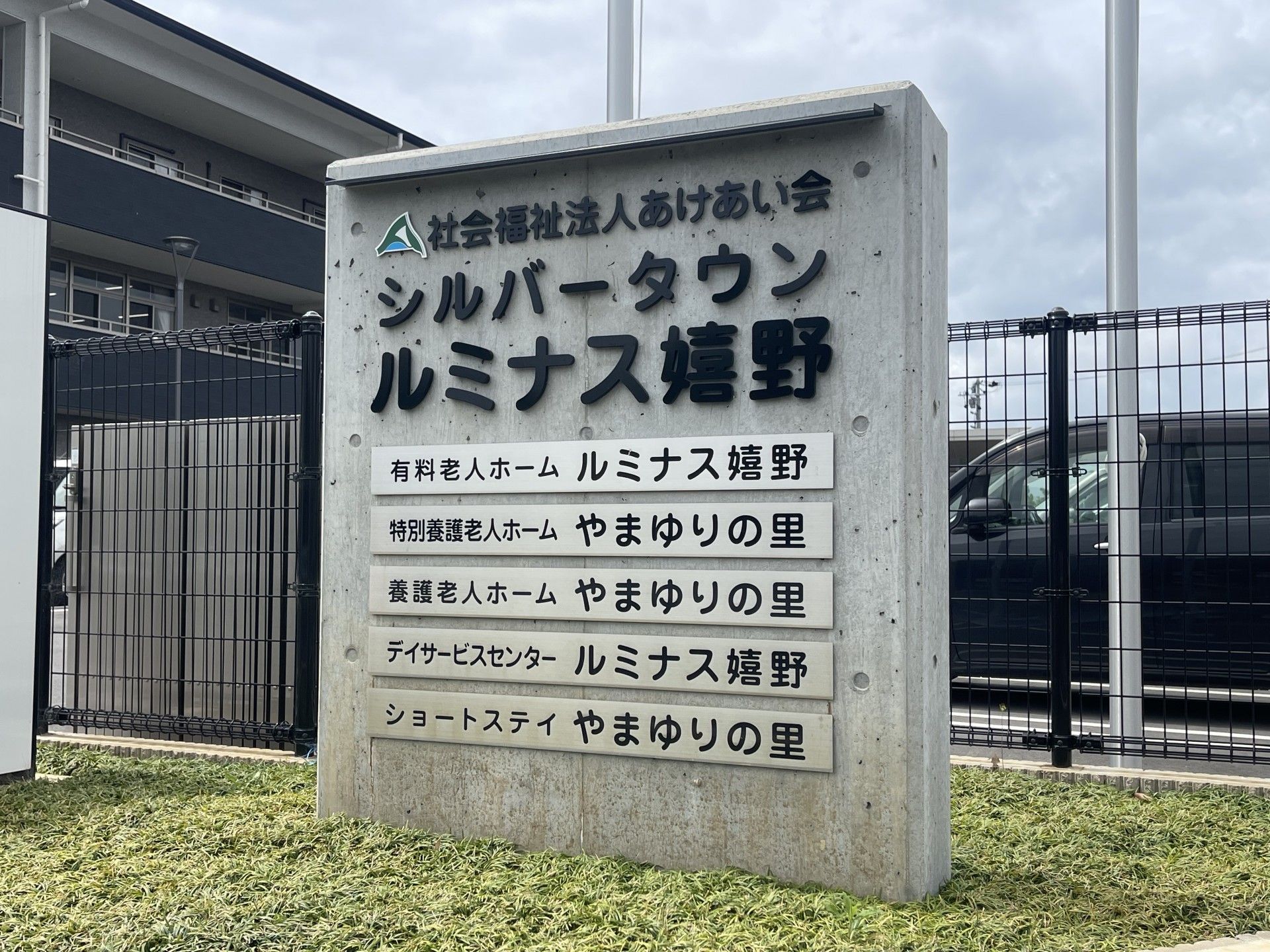 施設の案内看板