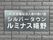 施設の看板