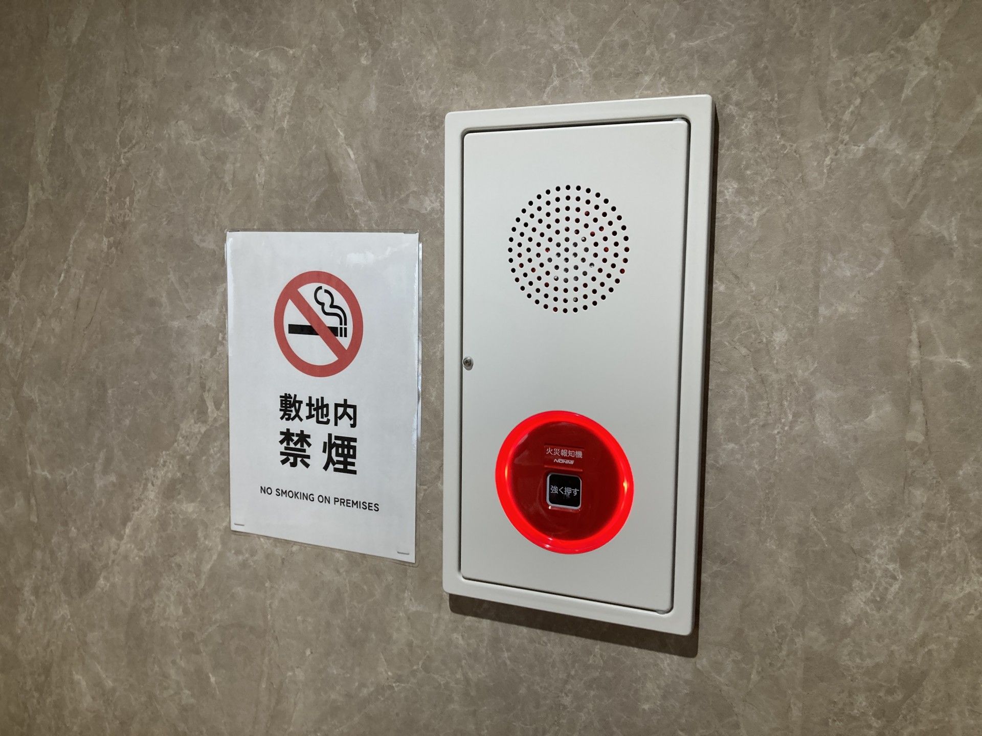 禁煙と非常ボタンの壁