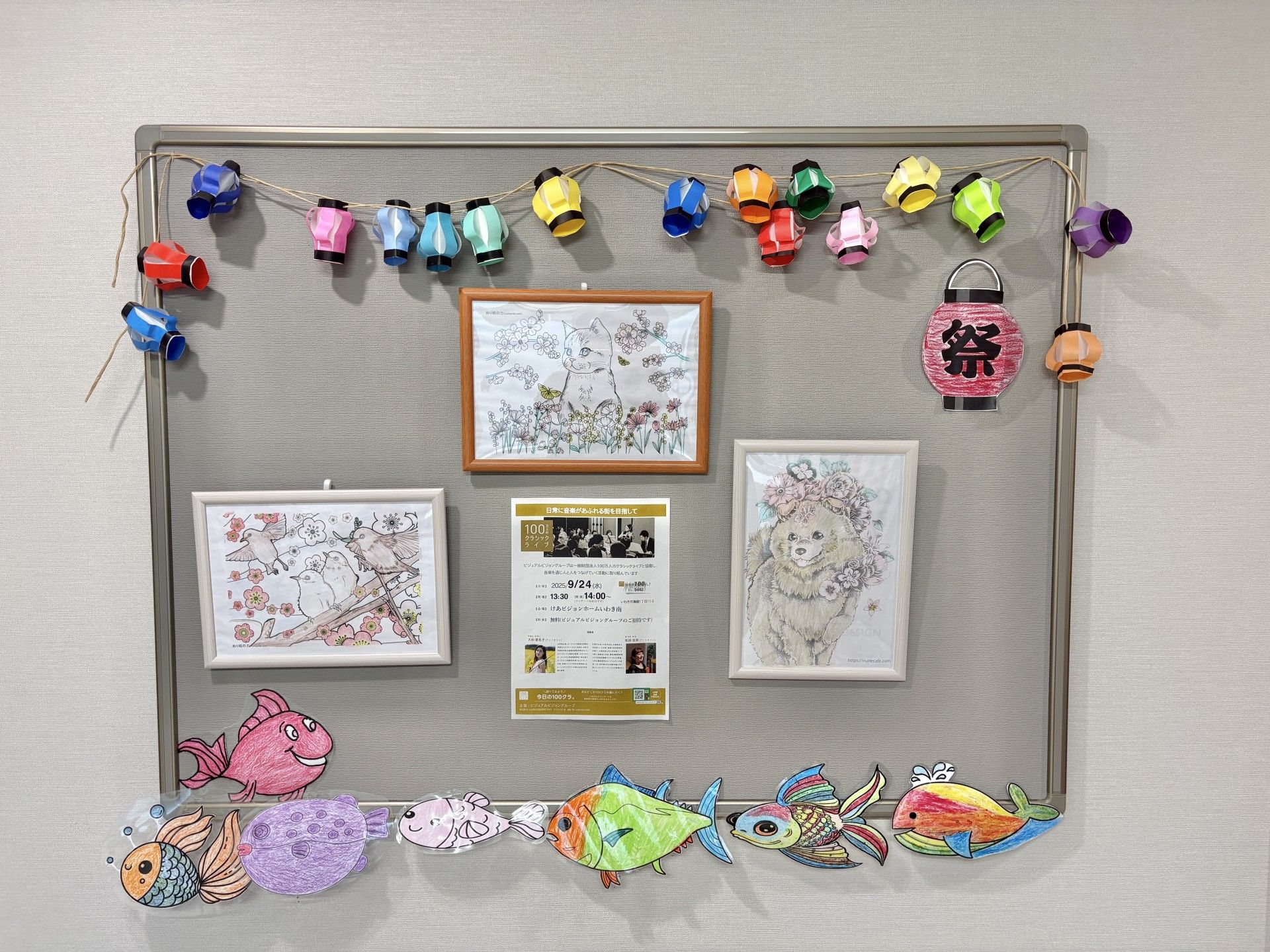 手作り装飾の掲示板