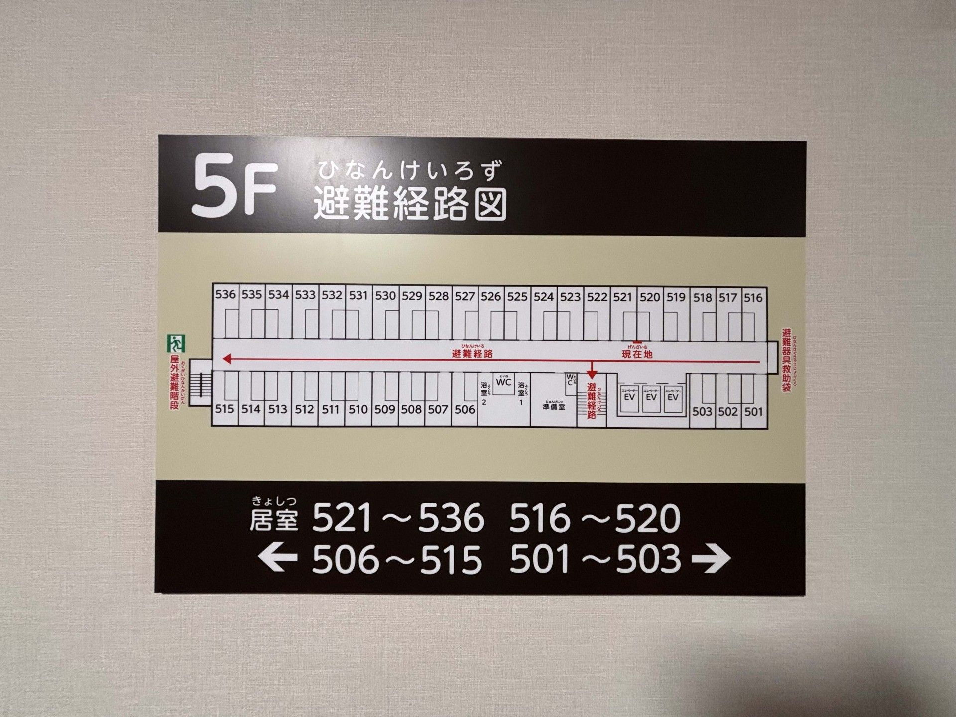 5階避難経路図
