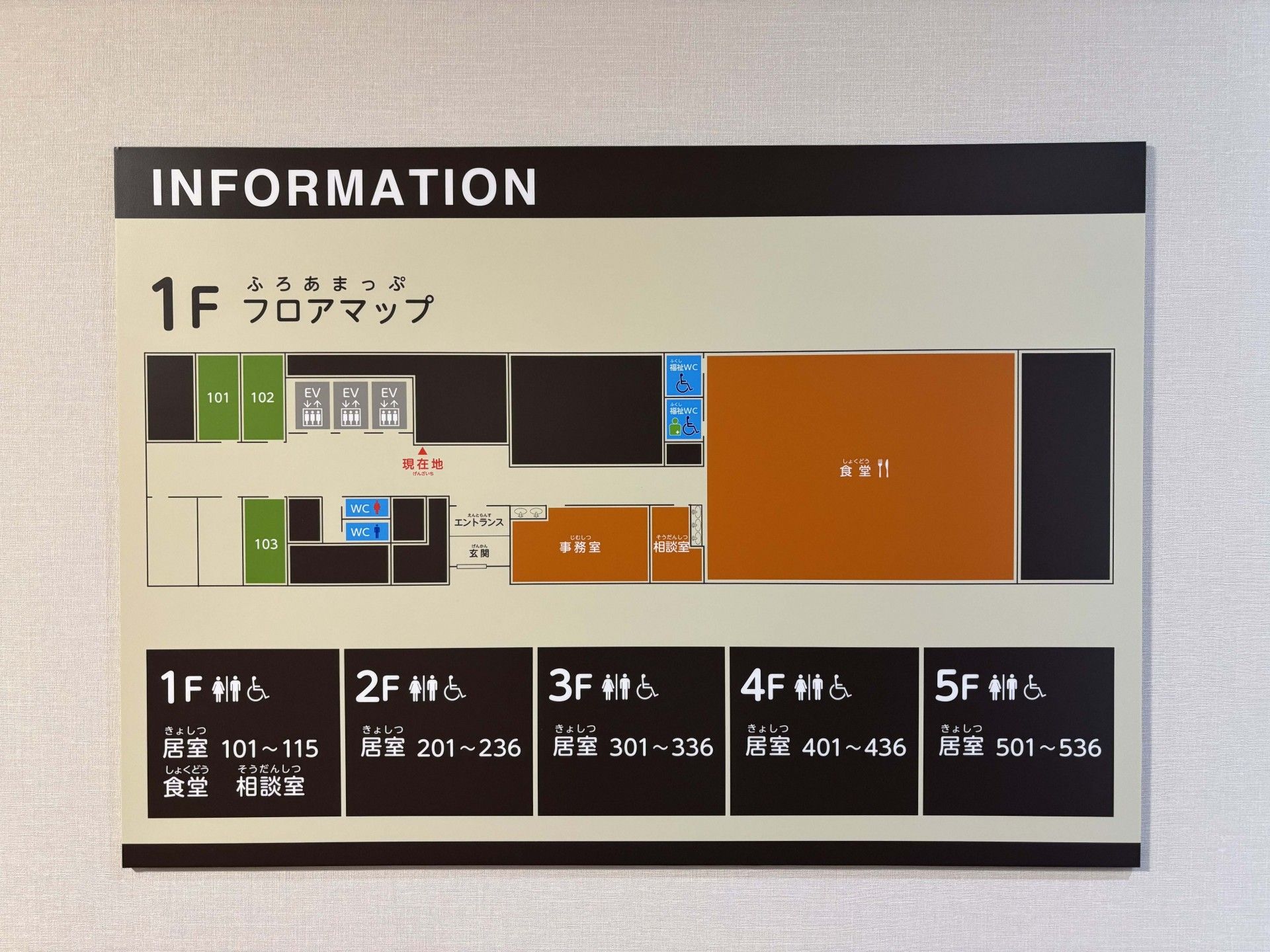 1階フロア案内図
