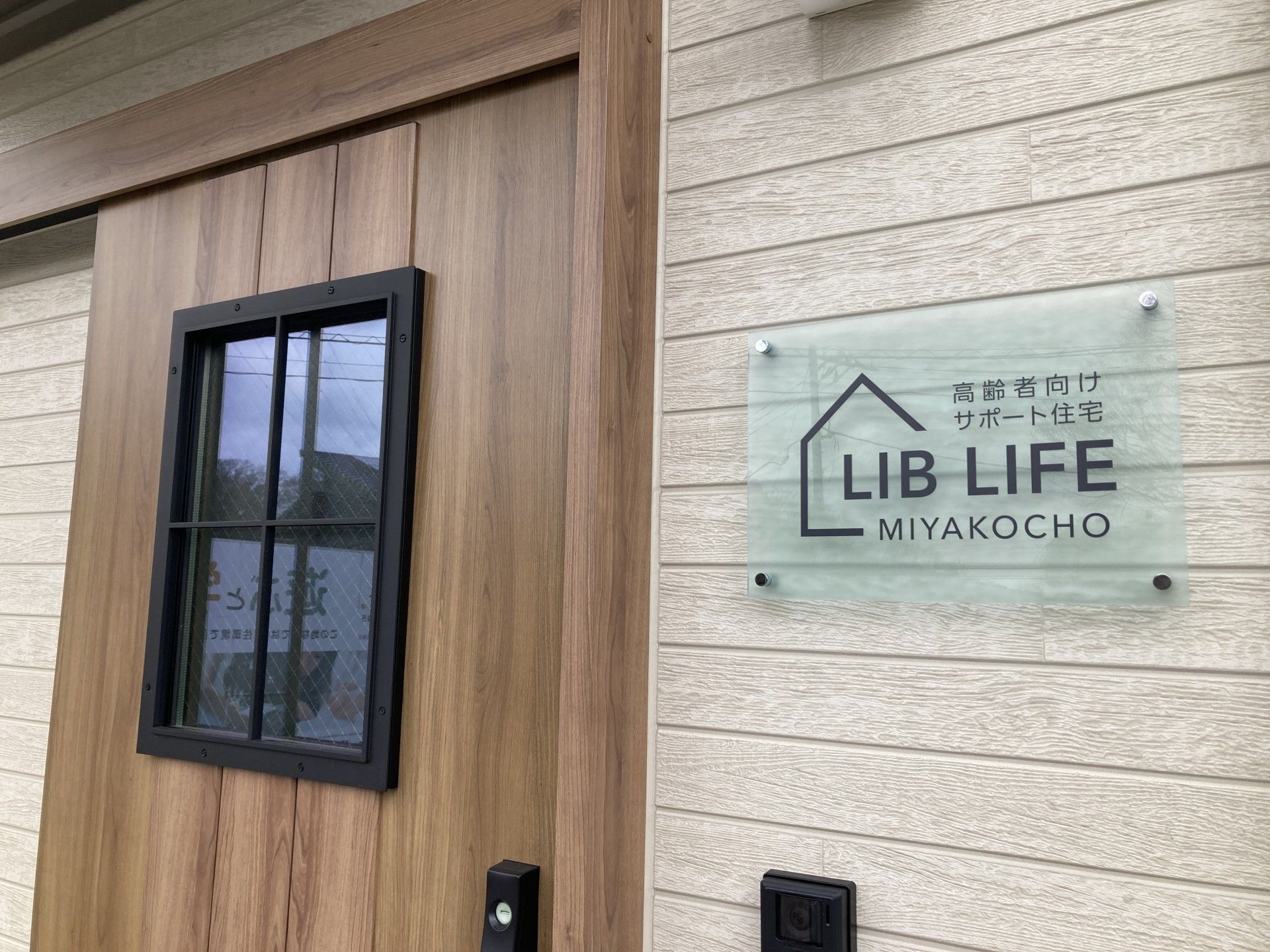 木製の扉と看板