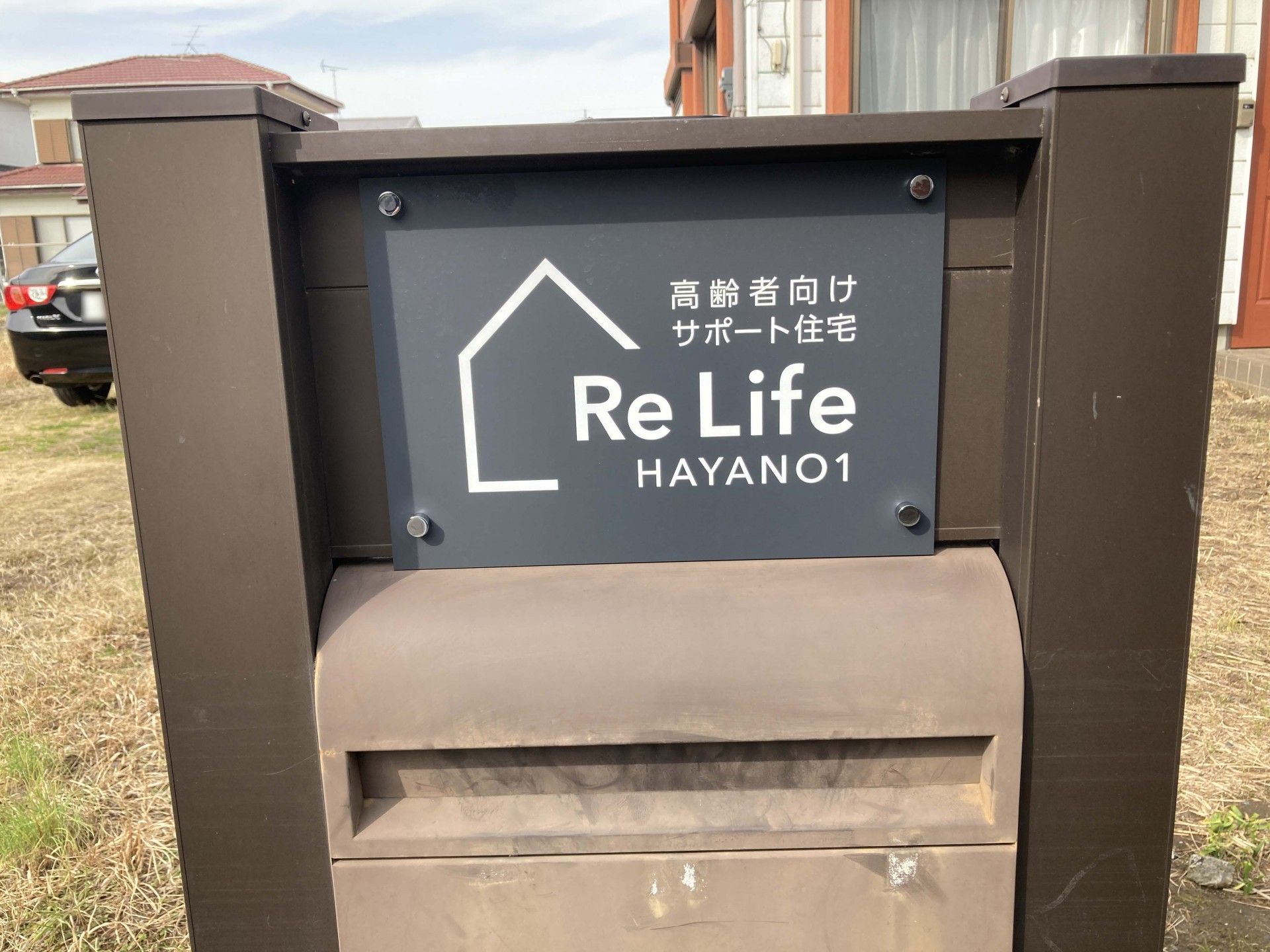 Re Lifeの看板