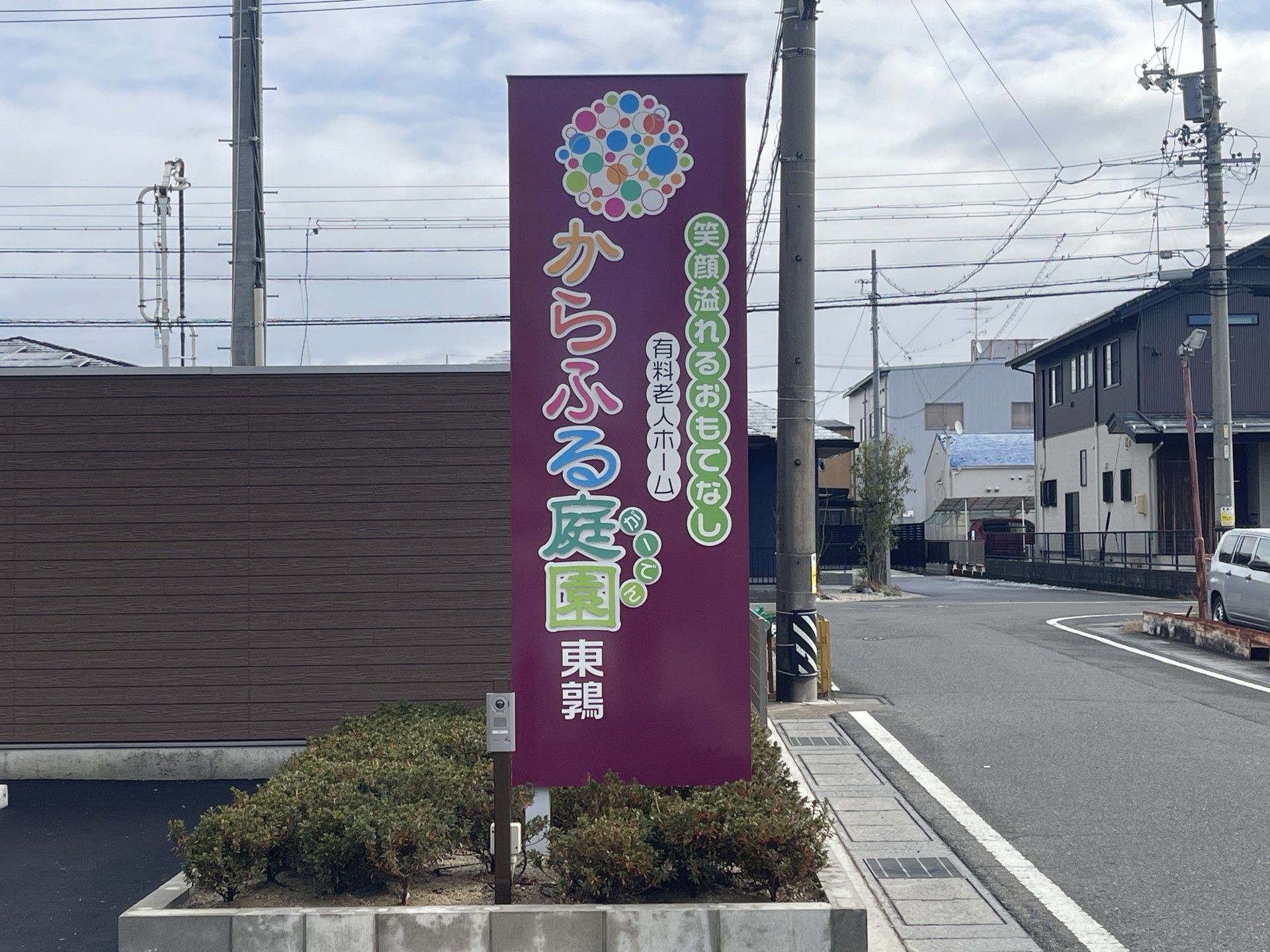 カラフルな看板の外観