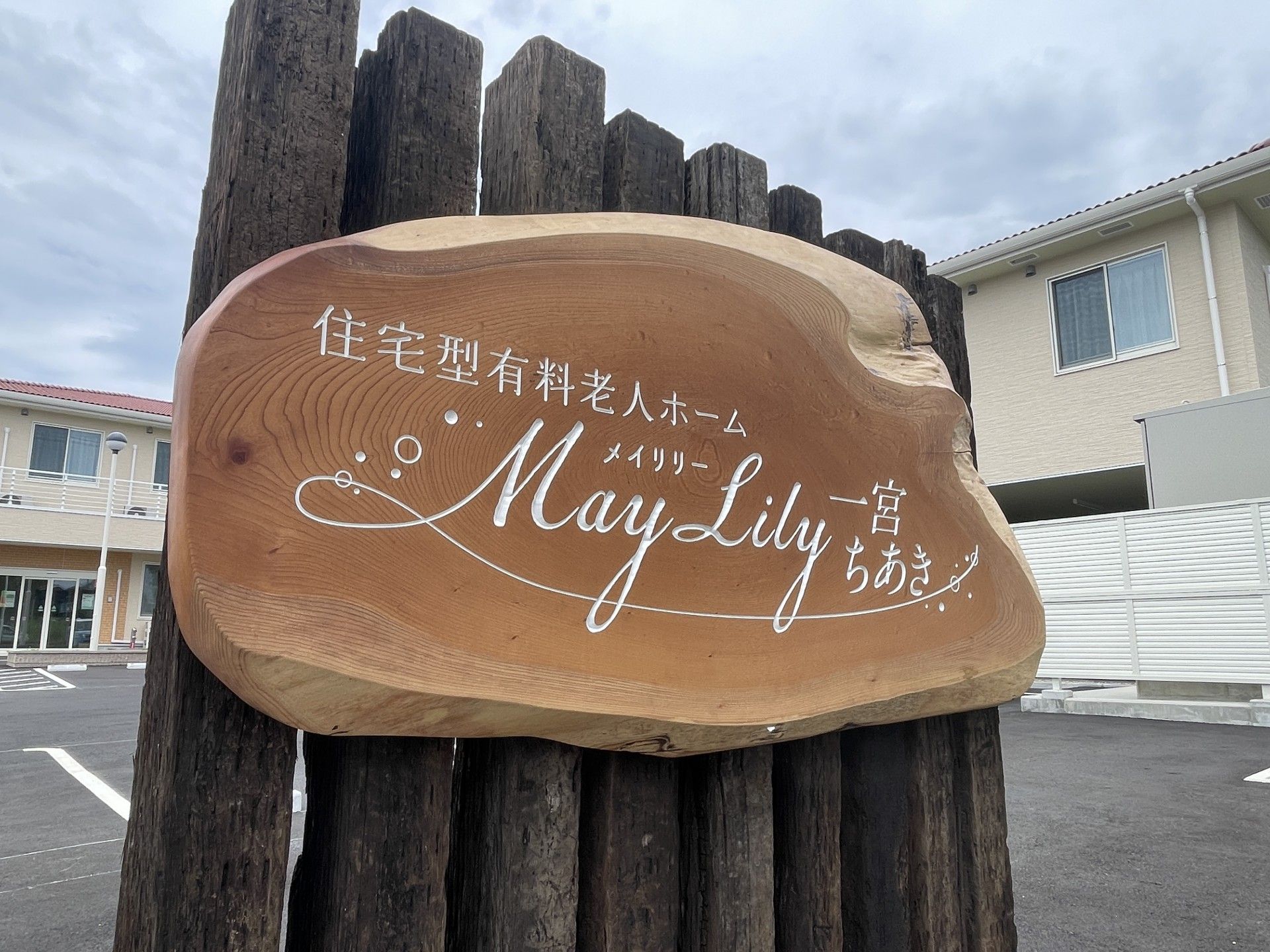 木製の看板