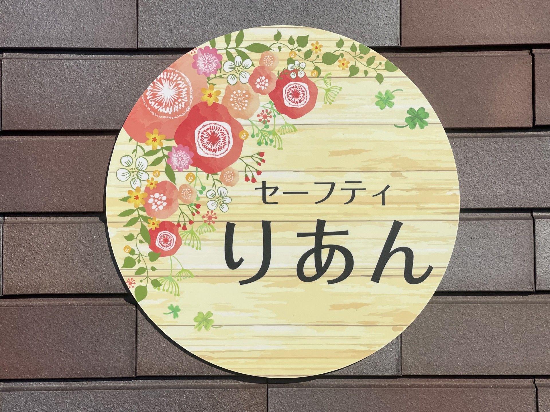 花柄の看板