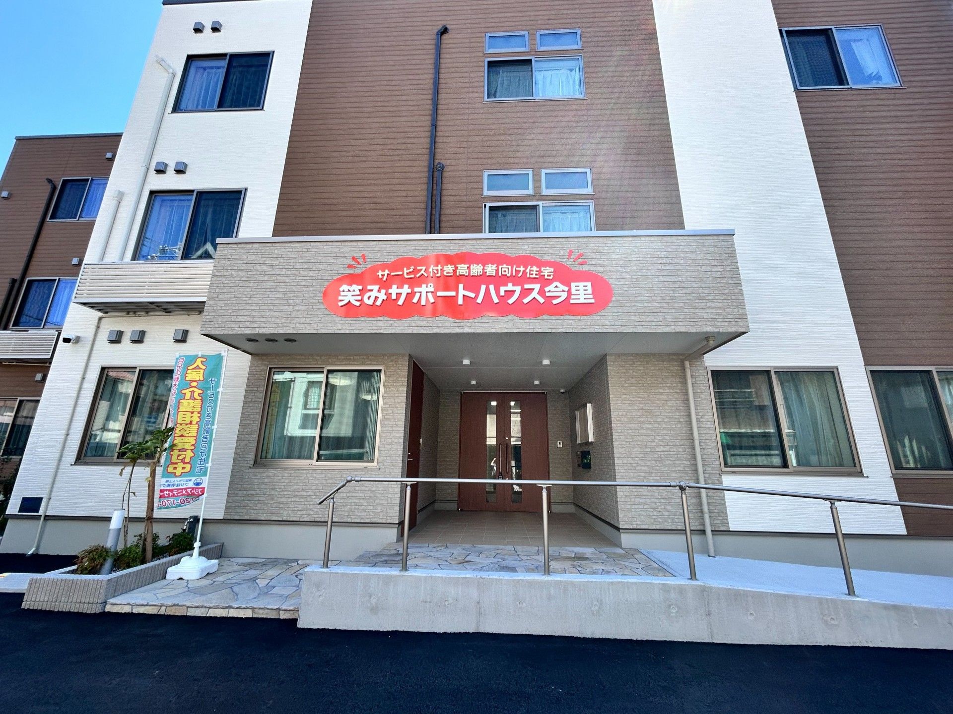笑みサポートハウス今里