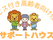 笑顔のキャラクターたち