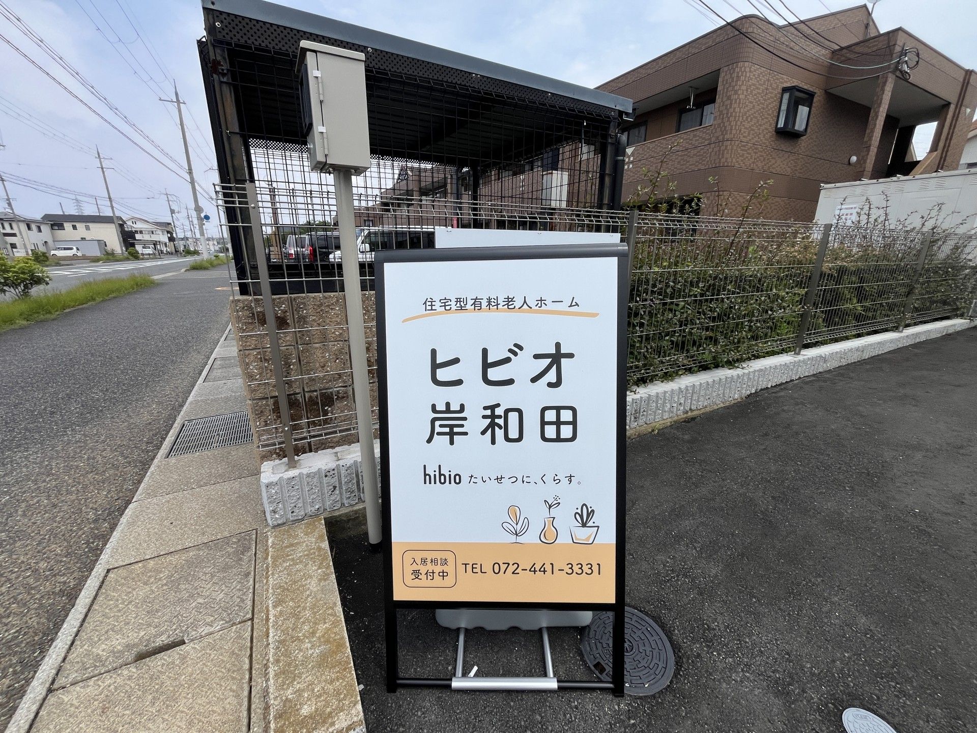 施設入口の看板