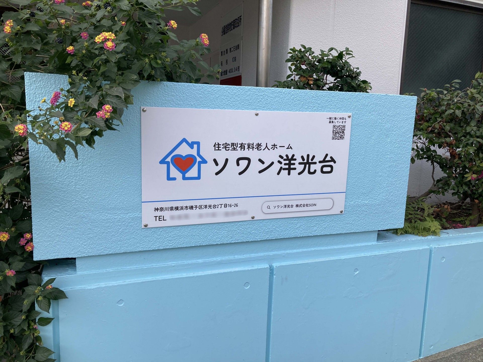 花に囲まれた看板