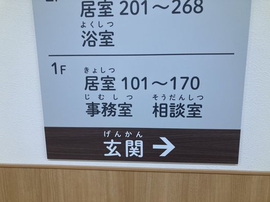 廊下