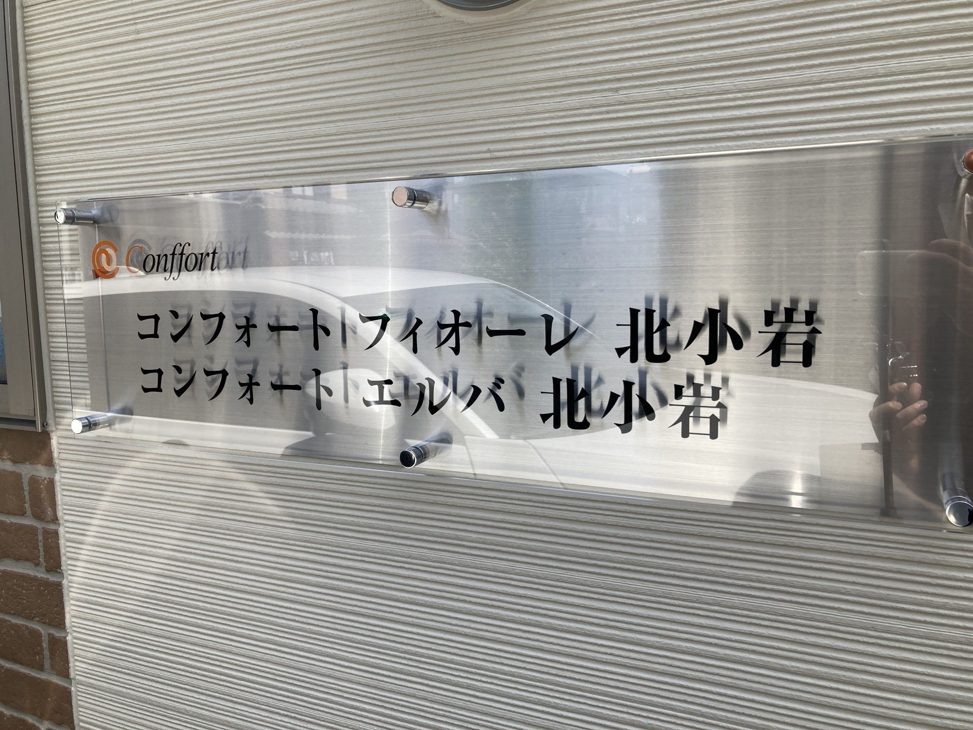 施設の看板