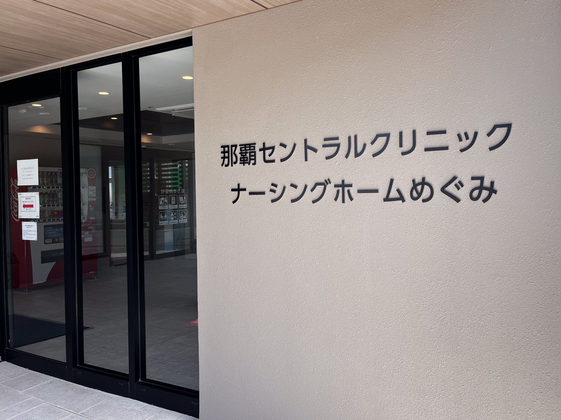 エントランスの外観
