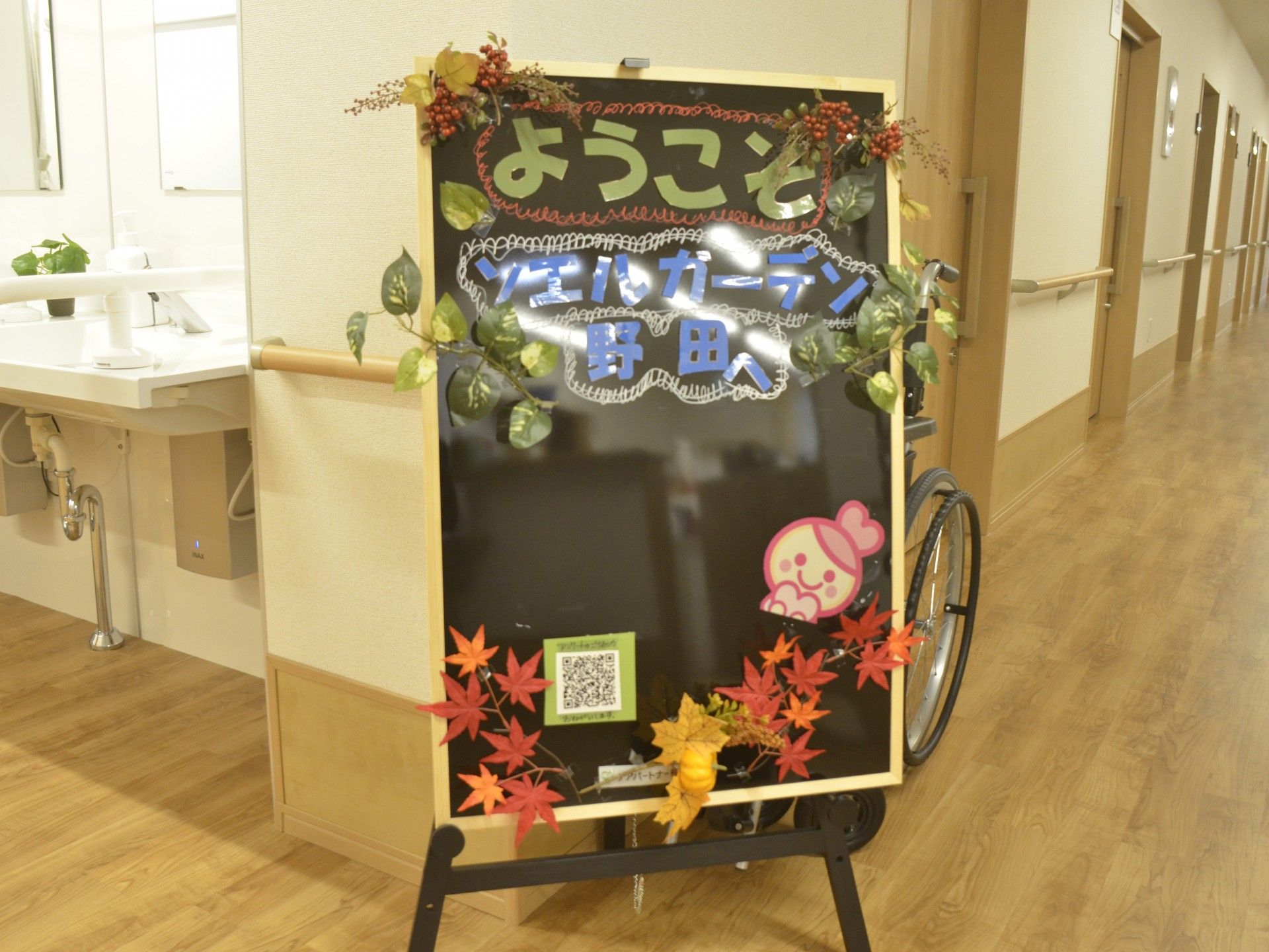 ようこその案内板