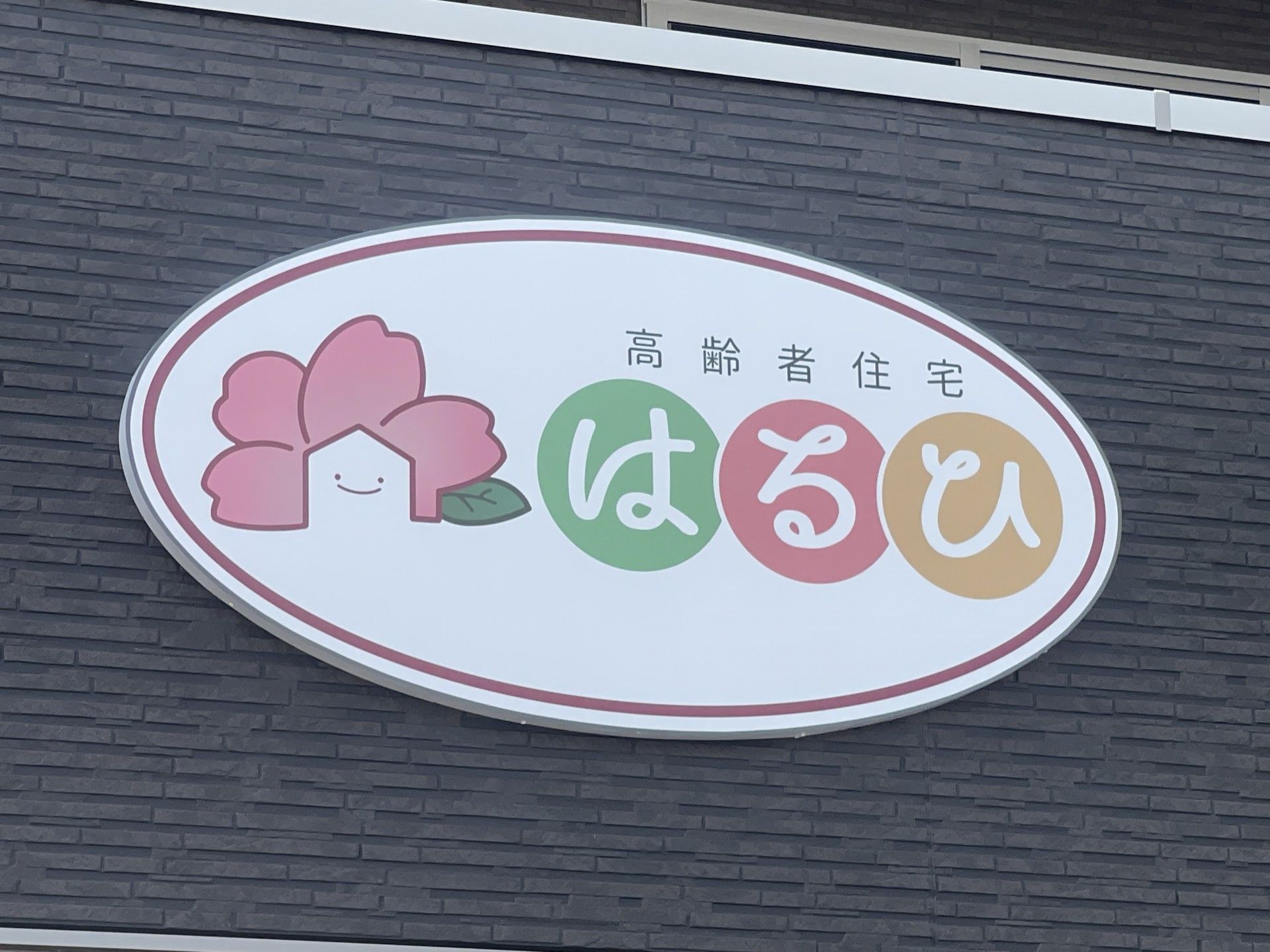 かわいい看板の外観