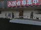 入居者募集中の建物外観