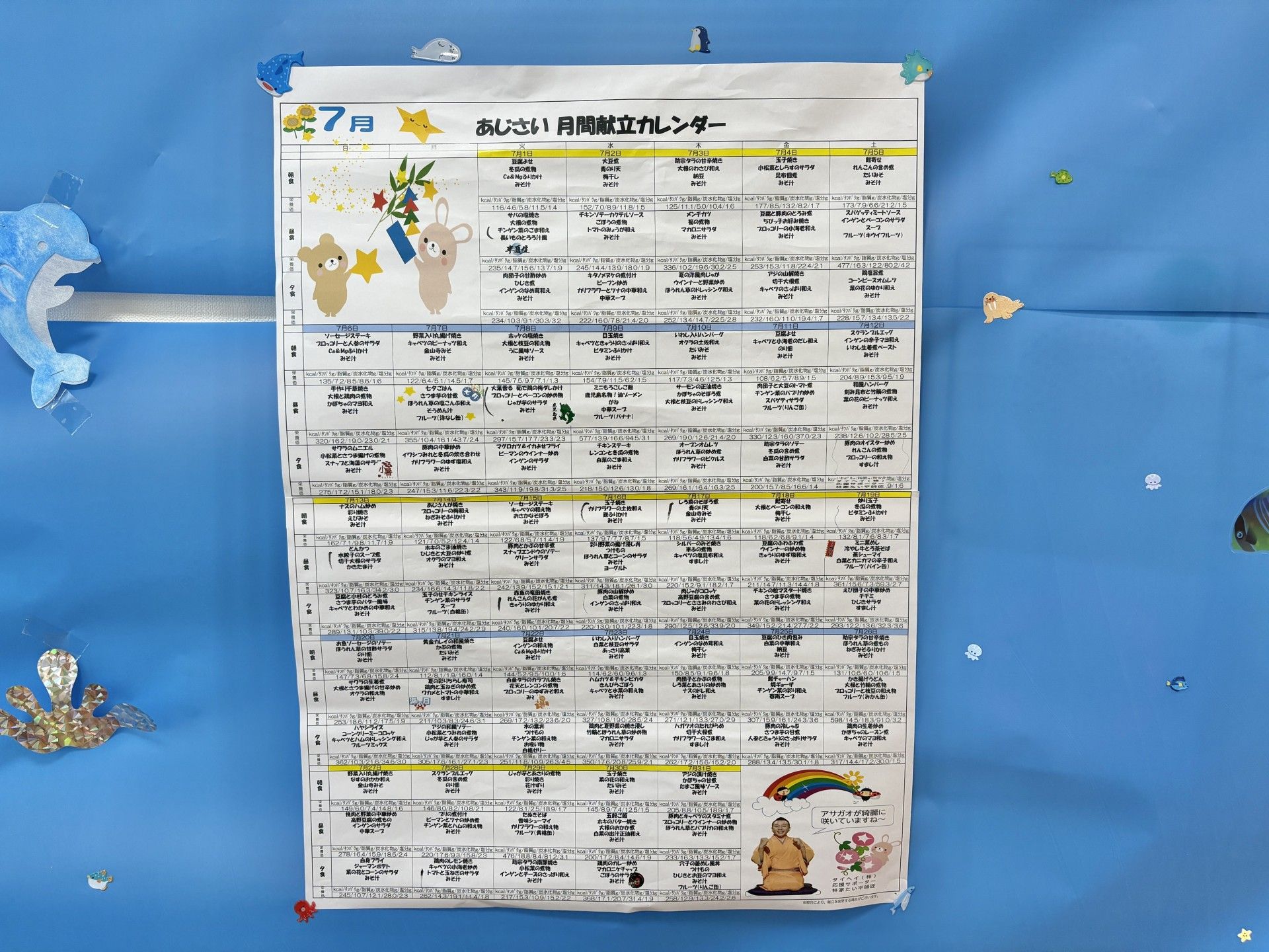 7月の行事予定表