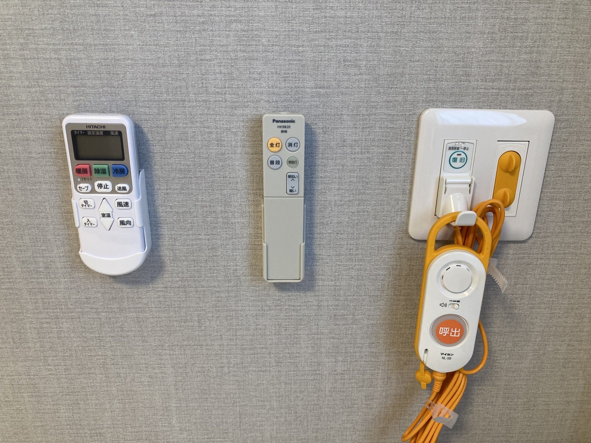 便利なリモコンと呼出ボタン