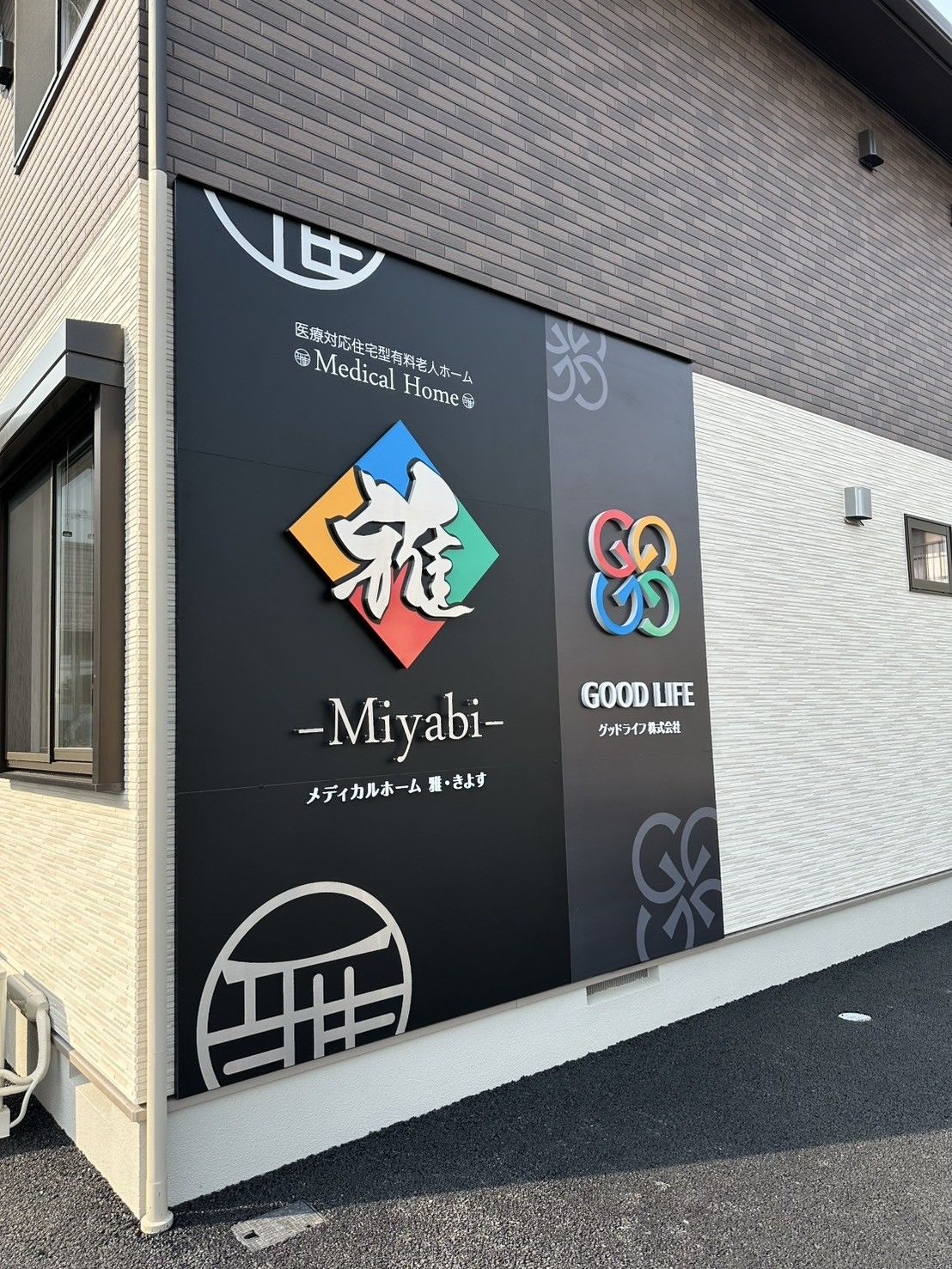 建物の外壁の看板