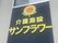 ひまわりの看板