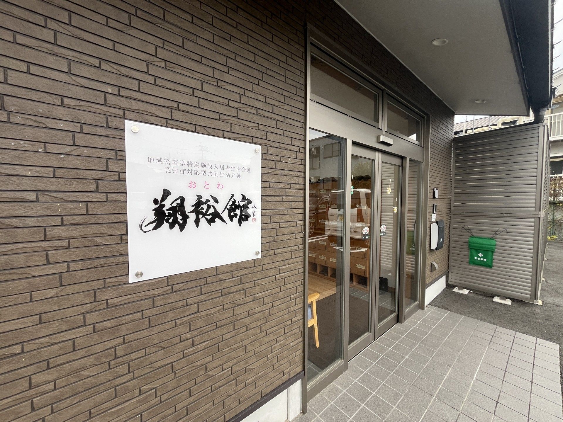 入口の看板と扉