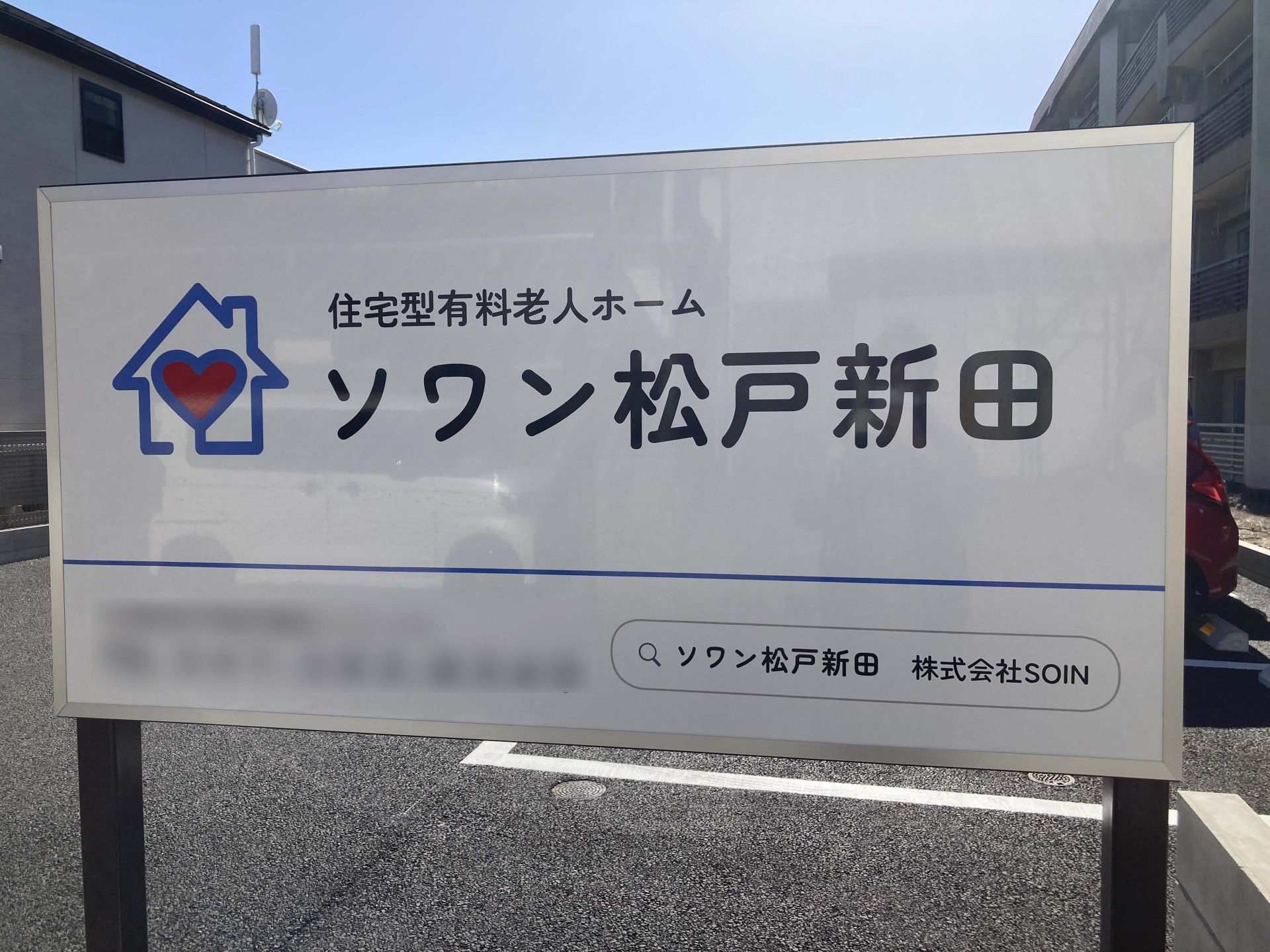 施設の看板