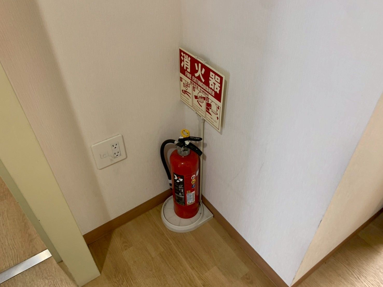 消火器の設置場所