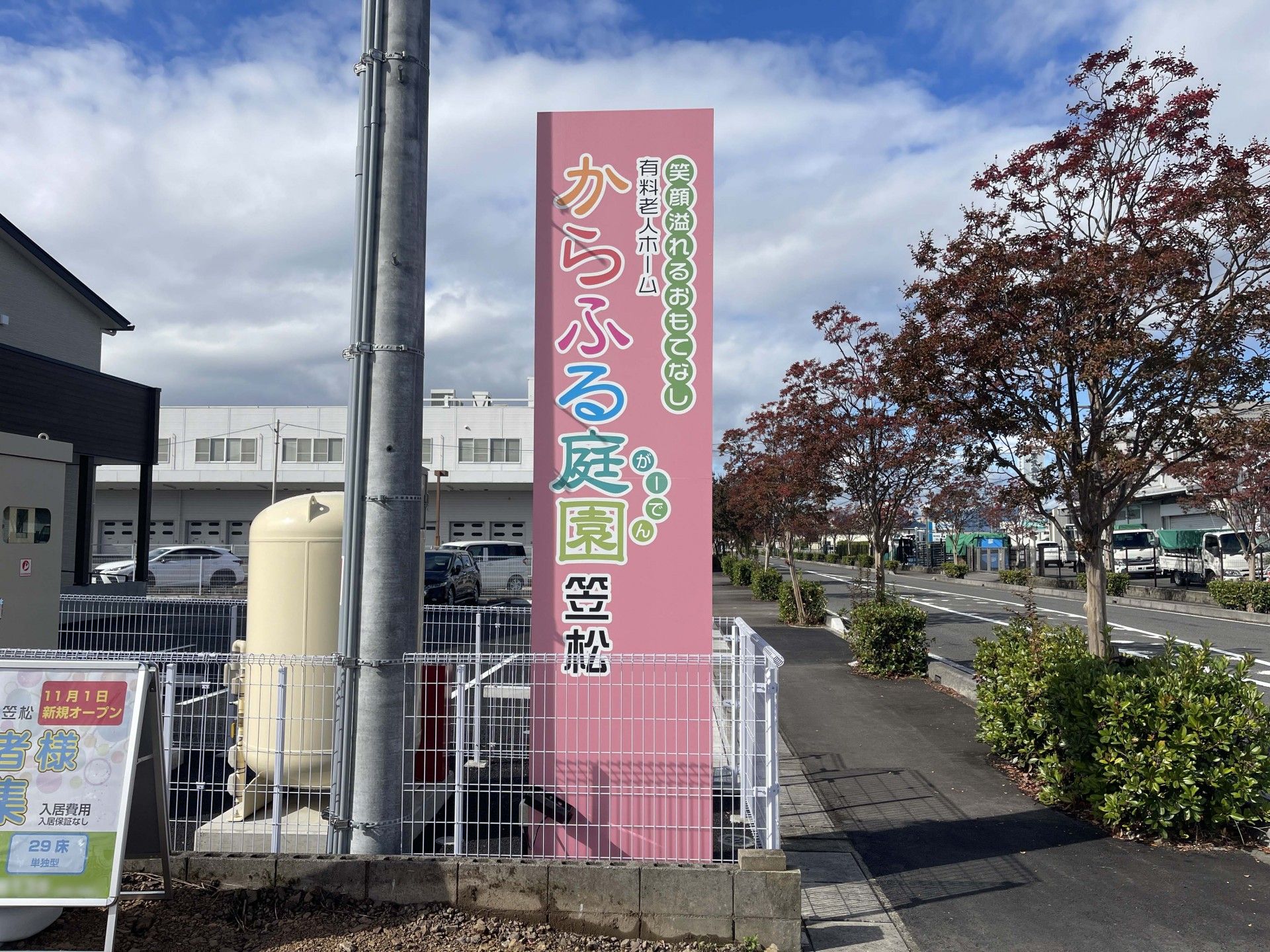 からふる庭園の看板